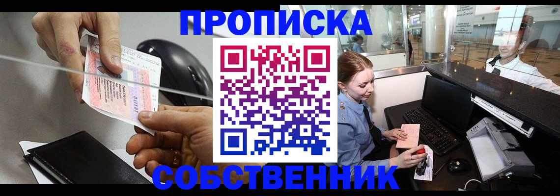 прописка законно в Темрюке